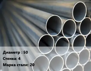 Труба водогазопроводная ВГП 50 s=4 Сталь: 20